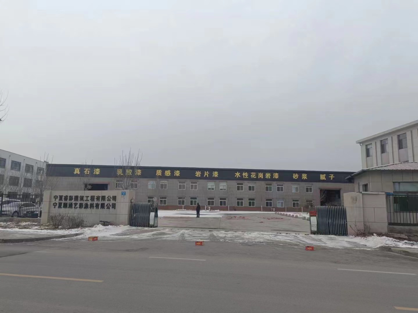 2023順通藝彩涂料開工大吉?。?！
